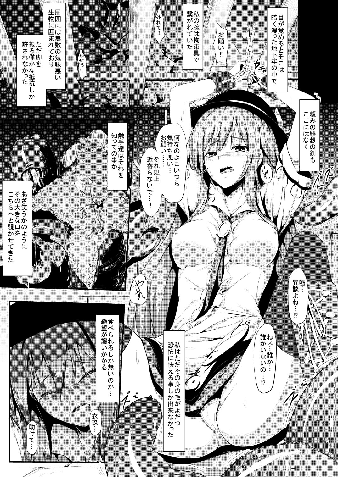 【Ｃ８５】天子ちゃん触手本サンプル