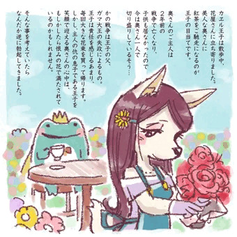【カヱル王子 第4話】麗しの未亡人