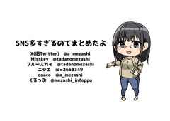 SNSまとめ　これ以上はもう…