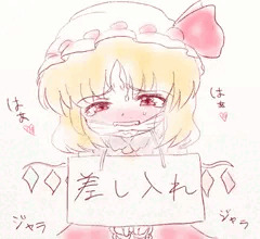 猿ぐつわされて差し入れされちゃうフランちゃん