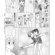 連載07「おっぱい王子」