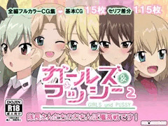 ガールズ＆プッシー２
