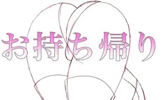 新しい尻（ラフ）
