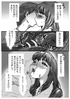 【マンガ】ながされ先生　05　「本気のディープキス」