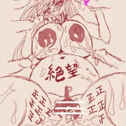 絶望