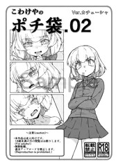 こわけやのポチ袋.02 Ver.カチューシャ
