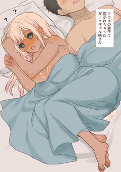 クラスの男子に抱かれちゃったダークギャル崎さん