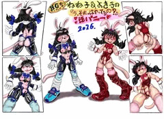 今日のお題『カチューシャ』ねね子&よき子の''逆バニー2026！それ今、流行ってるの？