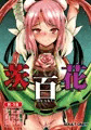 茨百花