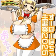 すーぱーぽちゃ子生誕祭2025！！！＋いい肉の日！！
