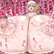 フラんちゃん膨乳の末路