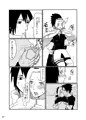 サスサクエロの巻