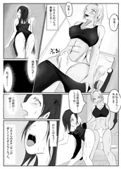 マジメ人妻と筋肉ふたなり美女　一部