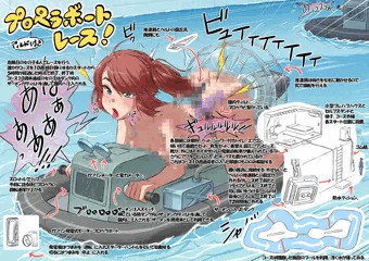 [宣伝]　プロペラボートレース(ディルド付き)