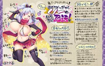 逃げてどっぴゅん☆くノ一のいたずら忍法！