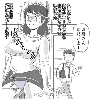 角オナニーに夢中のお母さん