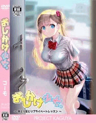 同人ゲーム『おしかけ少女。』
