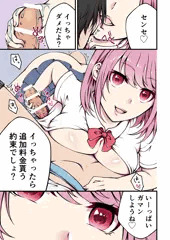 【オリジナル】お金大好きビッチちゃん。