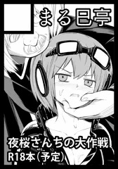 夏コミ申し込み
