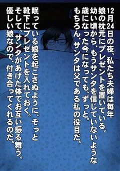 父と娘のクリスマス