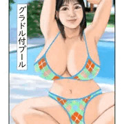 R18告知　グラドル付プール　販売中内容