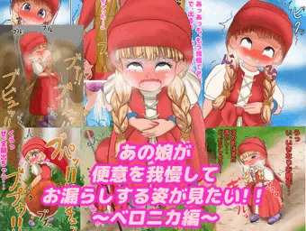 【CG集販売告知】あの娘が便意を我慢してお漏らしする姿が見たい！