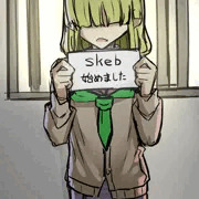 skeb始めました
