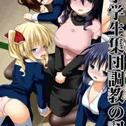 【宣伝】再教育　女子学生集団調教の記録【電子書籍】