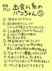 【実話99%】出会い系のパコちゃん⑤（とおまけ）