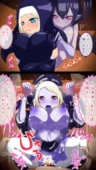 シスター乗っ取り