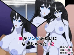 新作CG集『姉がゾンビみたいになっちゃった！2』