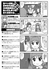 スペックが高すぎて逆に30歳喪女になってしまったさくらちゃん・原作外観版(1-4)