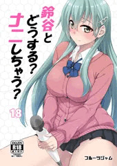 C101新刊鈴谷本18サンプル