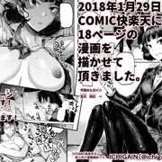 COMIC快楽天3月号（2018/1/29発売）に載ってます