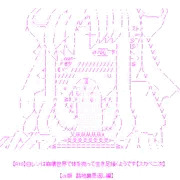 【AA】白レンは崩壊世界で体を売って生き足掻くようです－α版　路地裏編－【やる夫スレ】