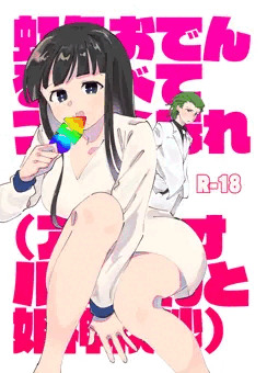 【冬コミ新刊】姫神秋沙ちゃんドスケベブック
