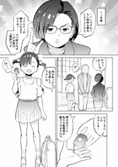 こどもワイフちゃんず！T3C、2-1話