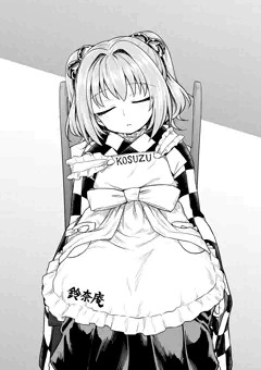 お昼寝小鈴ちゃん