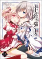 五十の鈴が喘ぐ日々