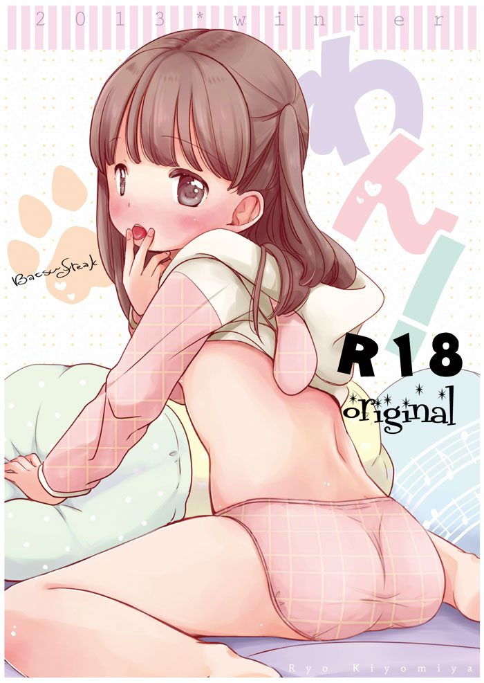 [C85新刊]わん！