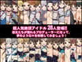 【期間限定】アイドルの達人【86％OFF】～超人気アイドル28人を思うがままに犯りたい放題！！～