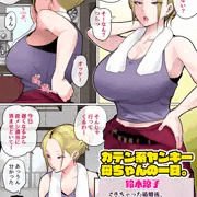 ガテン系ヤンキー母ちゃんもようやく完成してきた💪