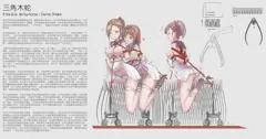 三角木蛇