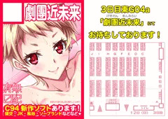 【夏コミ】C94新刊サンプル「劇團近未来」3日目東G04a