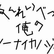 年齢別俺の頭の中(徐々にエロ化)(過去絵)