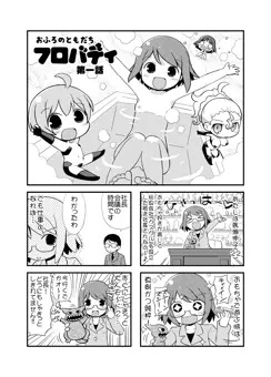 おふろのともだちフロバディ