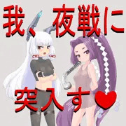 嫁艦