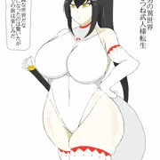 TSおきつね武人様転生