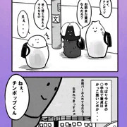 チンポップ君とタマちゃんの旅　追憶編④