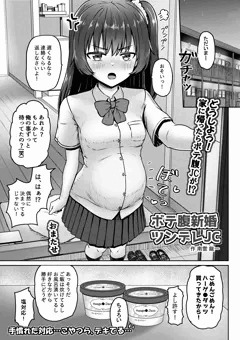 【発売開始】オリジナル女子校生ボテ腹マンガ合同【サンプル④】